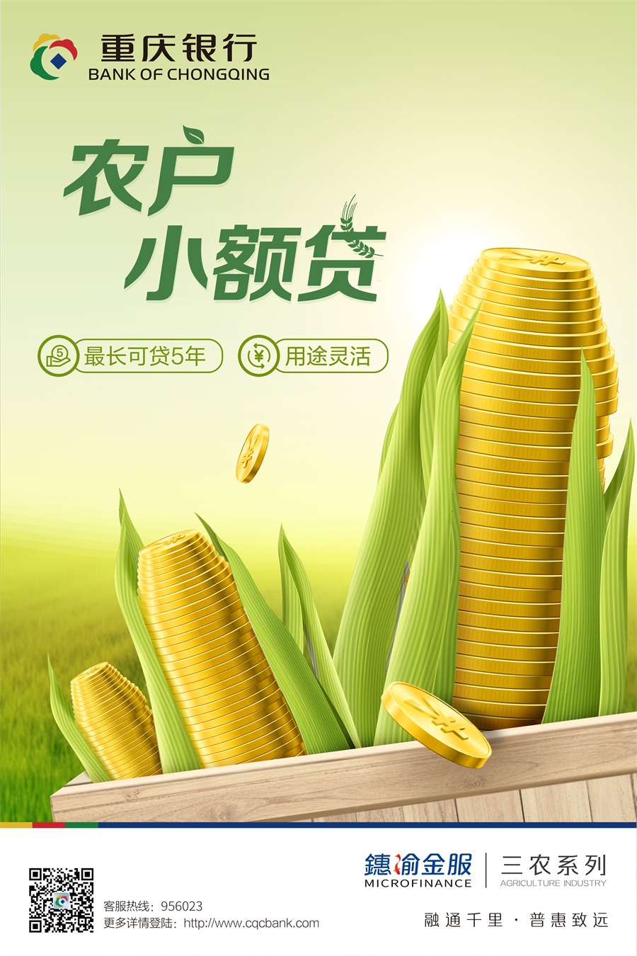 農(nóng)戶(hù)小額貸.jpg
