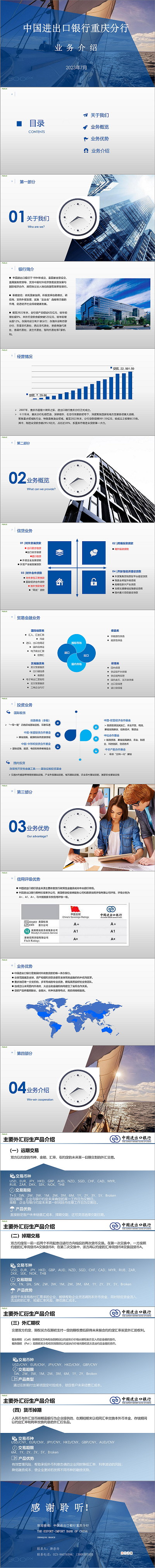 4-中國進(jìn)出口銀行業(yè)務(wù)推介.png