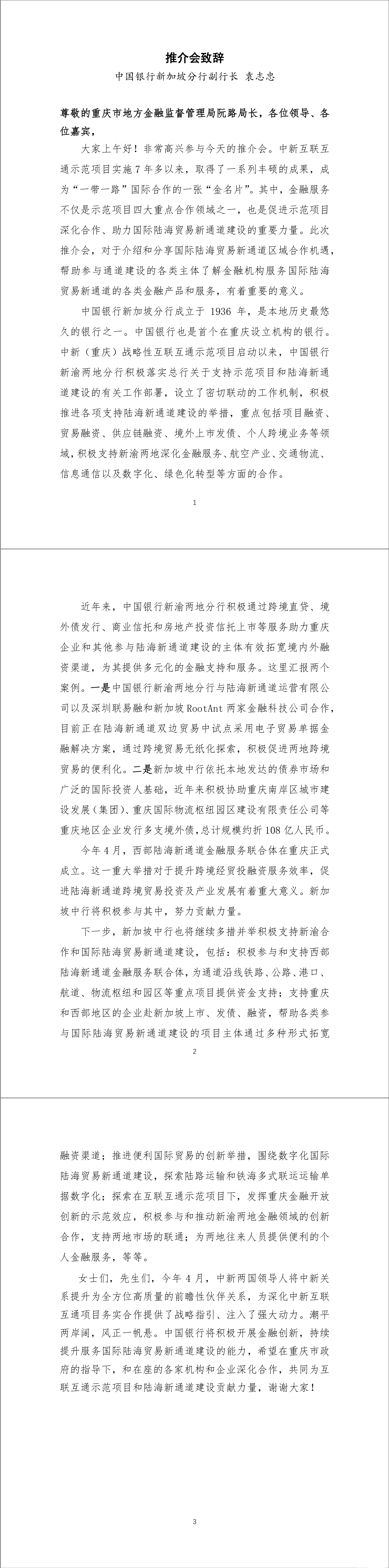 9-中國銀行新加坡分行發(fā)言.png