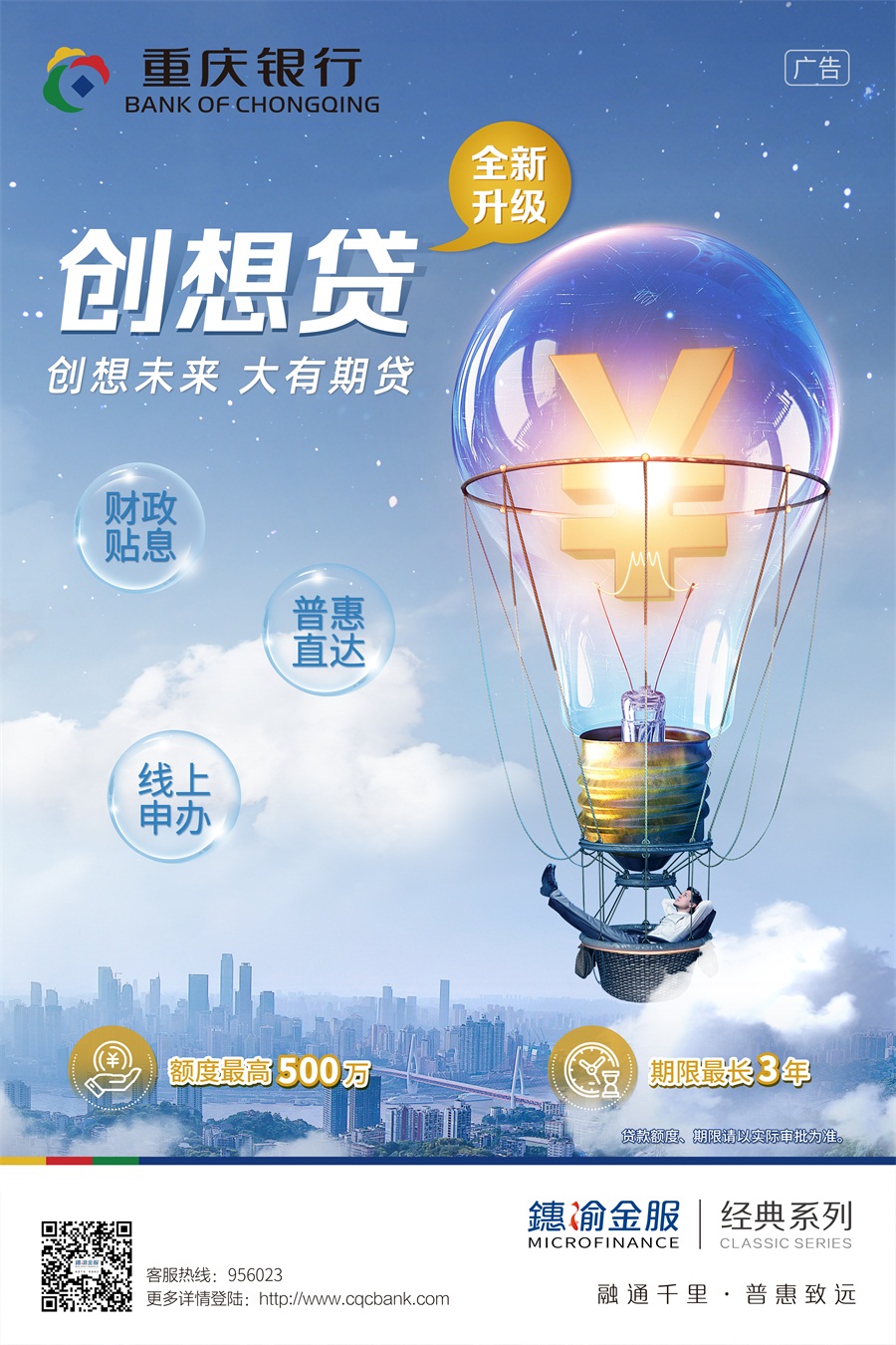 創(chuàng)想貸RGB20230106.jpg