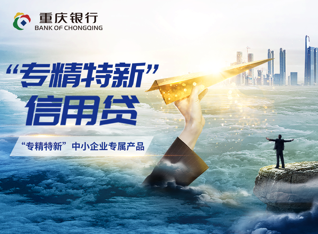 專(zhuān)精特新信用貸