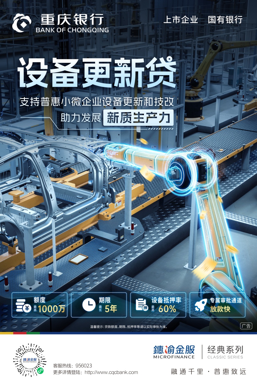 設(shè)備更新貸-SX.jpg