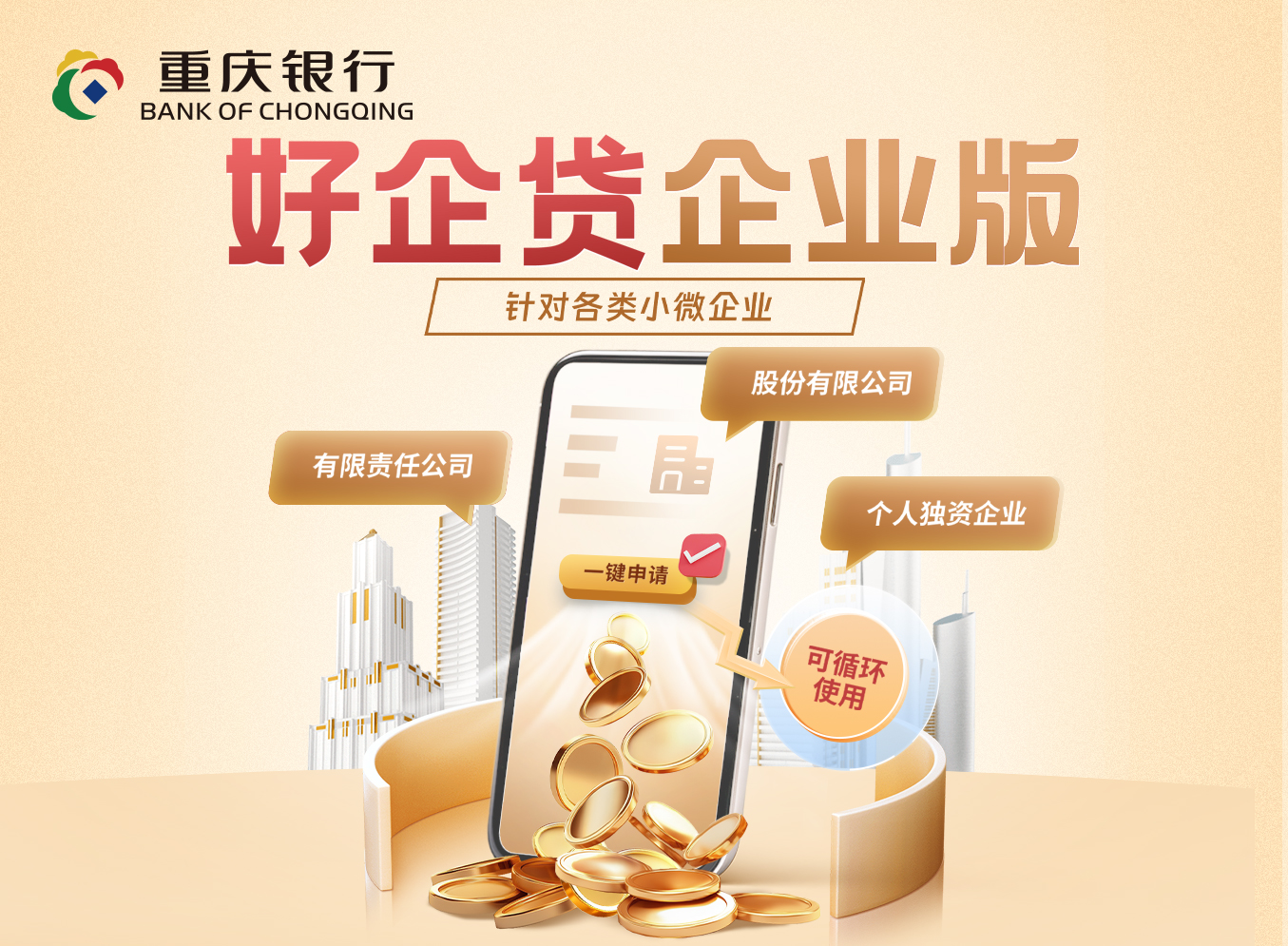 好企貸企業(yè)版