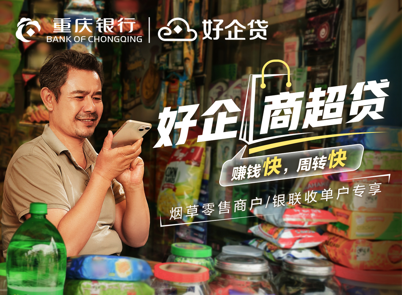 好企商超貸