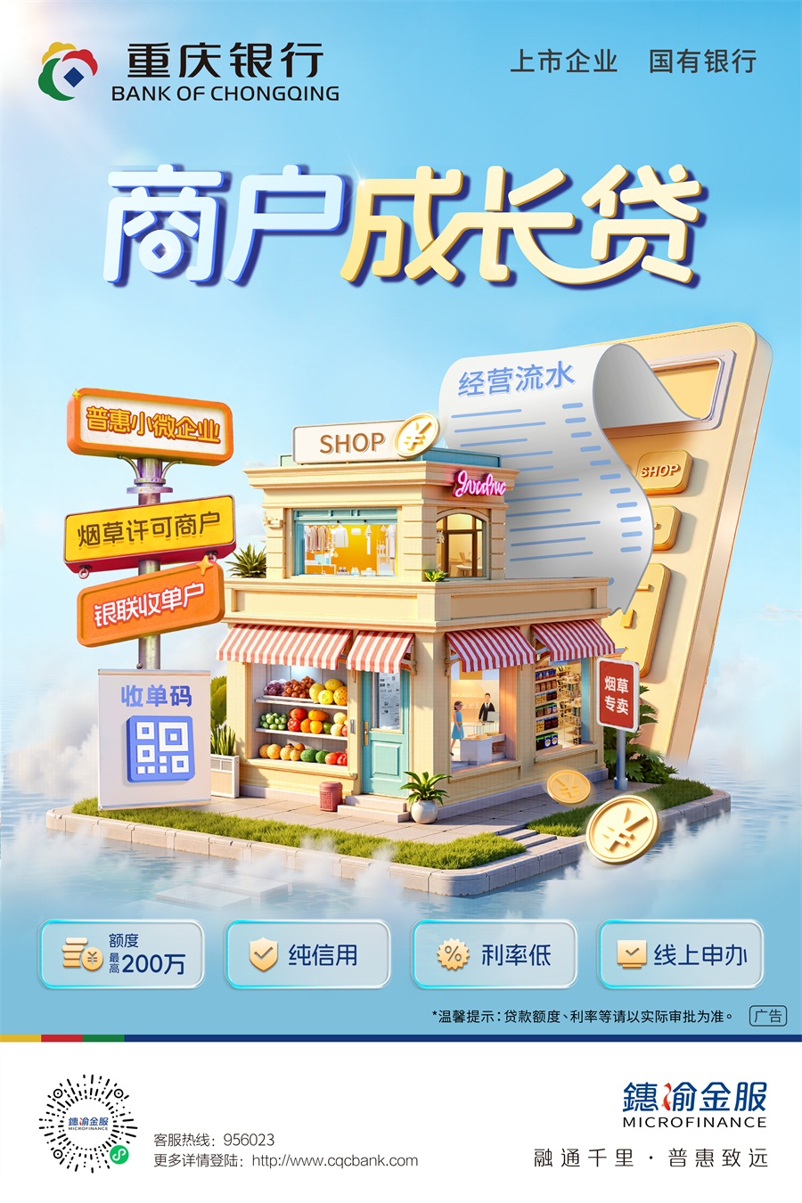 商戶成長貸-SX.jpg