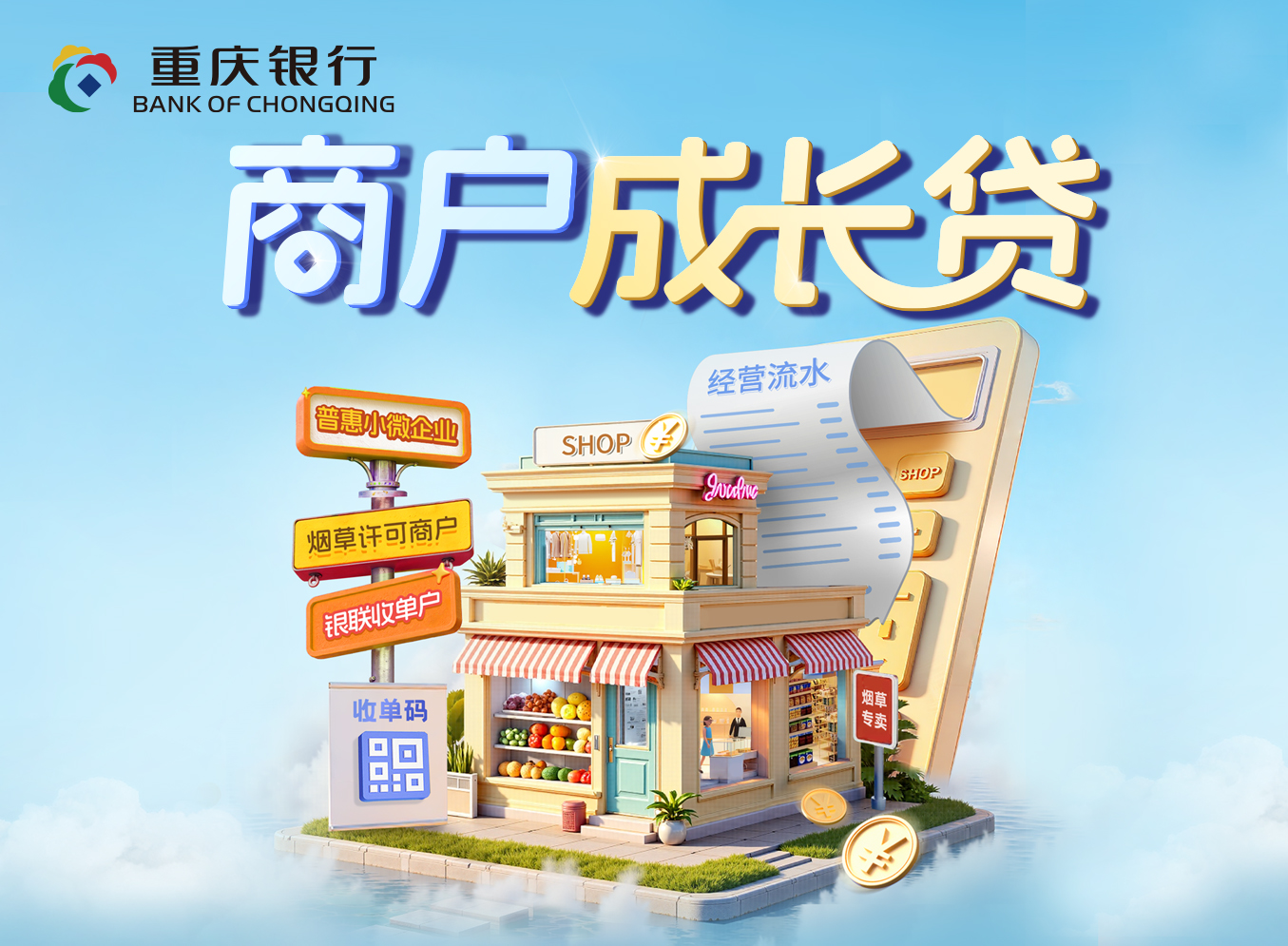 商戶成長貸
